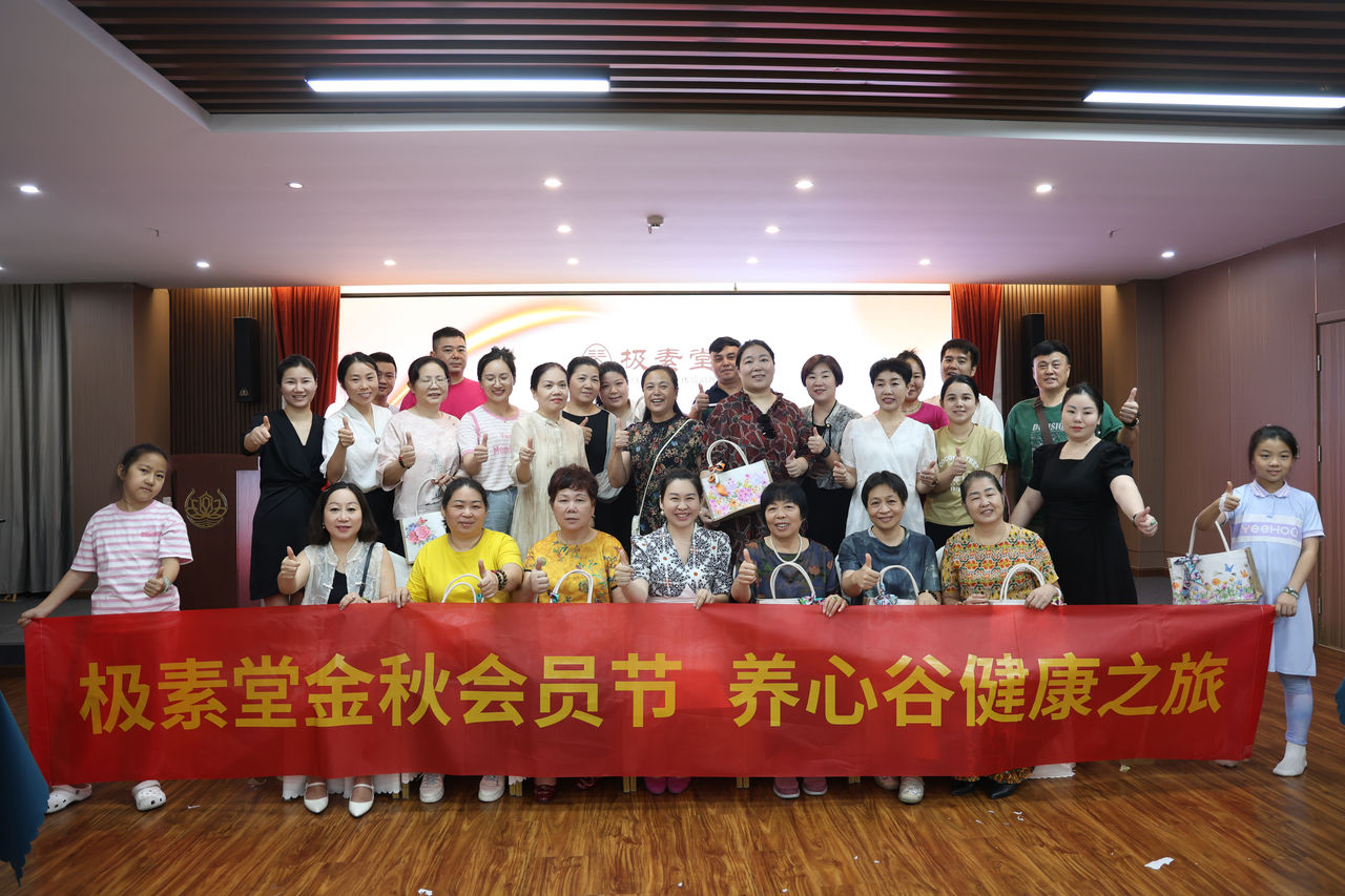 极素堂金秋会员日，极素堂养心谷之旅