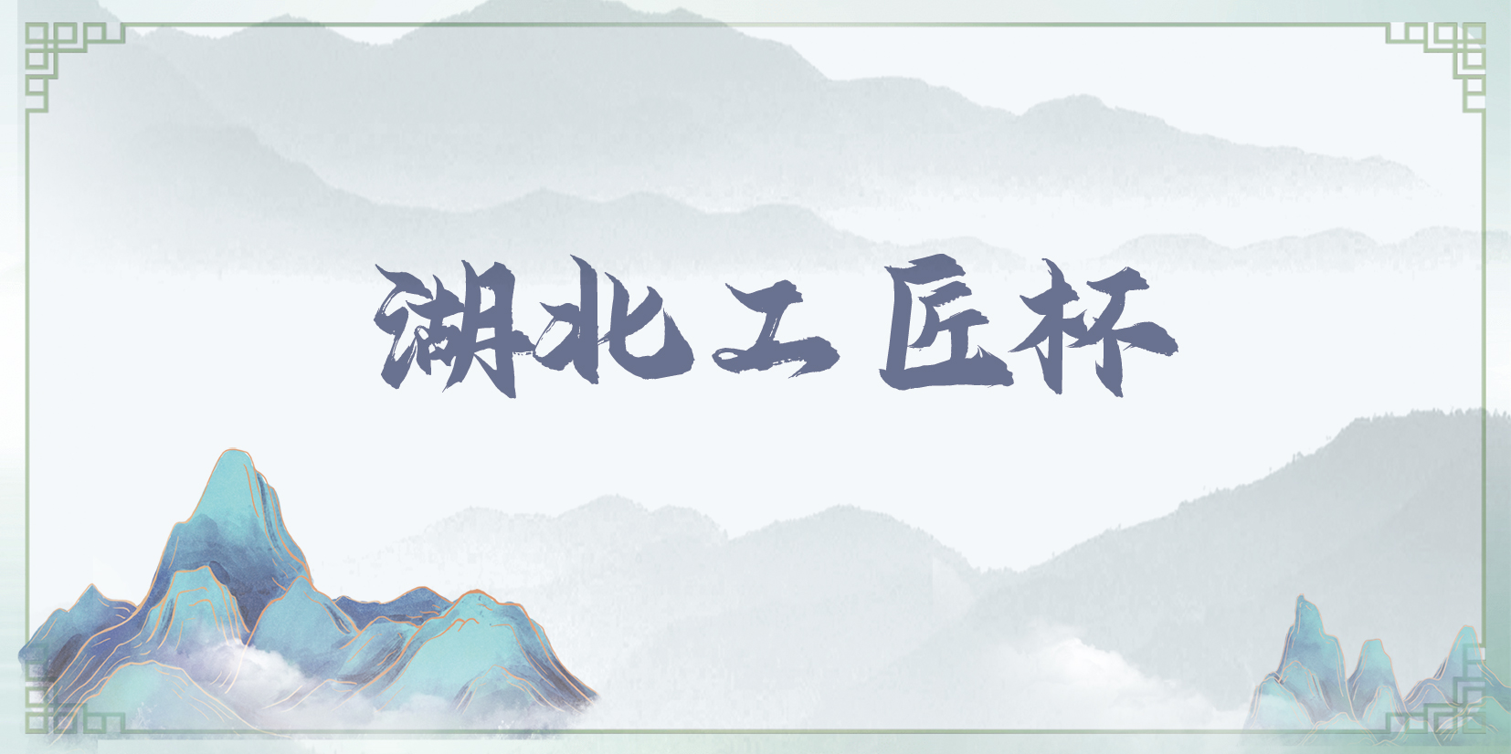 极素的健康管理师在“湖北工匠杯”比赛中获奖！